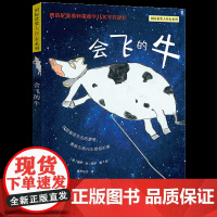 会飞的牛 “国际获奖大作家”系列新书 一个充满悬疑色彩的校园冒险故事 传递关于生命与梦想的哲学思考