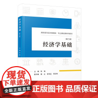 [正版]经济学基础(第三版)(第3版)陈薇 高职高专经济管理类·专业基础课系列教材 厦门大学出版社