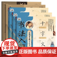 书法入门欧阳询 套装 小楷千字文 软笔毛笔字临摹字帖 初学者新手练字帖初学者入门