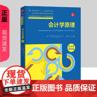 会计学原理 英文版·第25版 工商管理经典丛书·会计与财务系列 美 约翰·怀尔德 肯 肖 中国人民大学出版社 9787