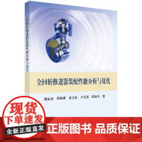 [书]全回转推进器装配性能分析与优化9787030598394科学出版社书籍KX