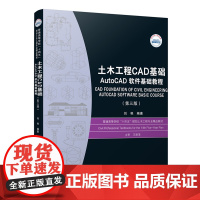 土木工程CAD基础——AutoCAD软件基础教程(第三版) 9787568098847