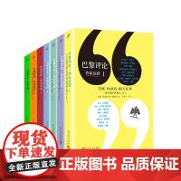 巴黎评论·作家访谈1-7(套装7册)(一期不落地刊登当代伟大作家的访谈,冠以小说的艺术、诗歌的艺术、批评的艺术)