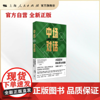 中场对话:大国足球的反思与探索(里皮、白岩松、苏炳添,张路作序)