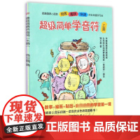 随书赠贴纸 简单学音符(上中下 3册) 五线谱入门基础教程 郑又慧儿童音乐启蒙教材 音符图画书乐理基础知识