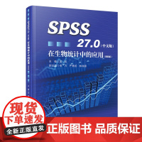 [正版]SPSS27.0(中文版)在生物统计中的应用(第四版)(第4版) 吴旭 厦门大学出版社