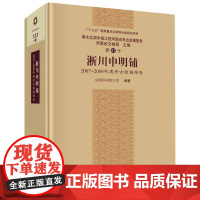 淅川申明铺(2007-2009年度考古发掘报告)(精)/南水北调中线工程河南省考古发掘报告