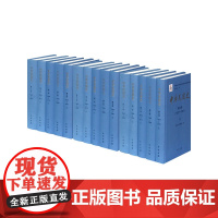 []中华民国史(全16册·精装)中国历史 中国社会科学院近代史研究所中华民国研究室 编 中华书局出版 新旧版本随机发放