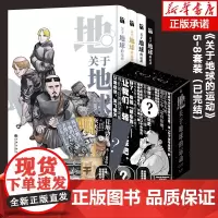 [赠海报+书签x4]关于地球的运动5-8 鱼丰著 漫画4册实体书套装简体中文 华文天下 正版