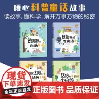 贝贝熊科普馆套装全4册(注音版)会跳跃的石头、绿色食品专卖店、送信的小白鸽、喜欢太阳的向日葵 ,适读年龄:5-10岁,专