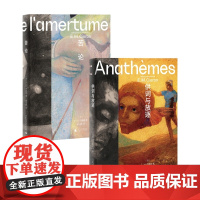 供词与放逐+苦论 共2册 E.M.齐奥朗作品集 危险哲学家 丧系哲学家 重度失眠病人 法国 虚无 思想 外国哲学书籍