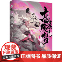 老虎残梦 (日)桃野杂派 著 佳辰 译 侦探推理/恐怖惊悚小说文学 正版图书籍 浙江文艺出版社