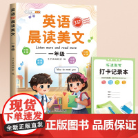 斗半匠英语晨读美文 小学一年级英语晨读美文读出好英语 337晨读法美文诗歌写作素材积累配套打卡本