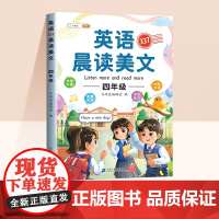 斗半匠英语晨读美文 小学四年级英语晨读美文读出好英语 337晨读法美文诗歌写作素材积累配套打卡本