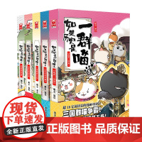 如果历史是一群喵1-5(套装共5册)