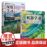 AI人工智能学习秘籍:动手学深度学习(PyTorch版)+动手学机器学习 套装共2册