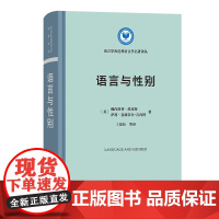 语言与性别 语言学及应用语言学名著译丛 [美]佩内洛普·埃克特,萨莉·麦康奈尔-吉内特 丁建新 等译 商务印书馆