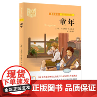 中小学生大阅读名师视频讲解版 童年高尔基 名师全程助读+重点精批祥注+知识点考题测试 课外书小学生7-12-15岁中学生