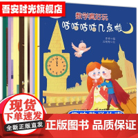 全套8册数学真好玩绘本3一6岁数学思维训练儿童有声书幼儿大中班 长江出版社