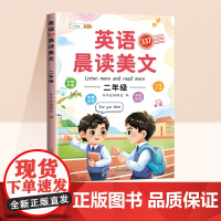 斗半匠英语晨读美文 小学二年级英语晨读美文读出好英语 337晨读法美文诗歌写作素材积累配套打卡本