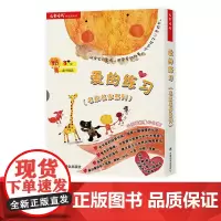 全5册平装爱的练习包含正正好太阳想吃冰激凌线外面的男孩我是小齐齐小兔的问题绘本图画书儿童时代精选图画书名家名作系列正版