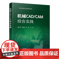 机械CAD/CAM综合实践(解永辉)