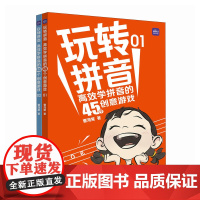 玩转拼音 高效学拼音的45个创意游戏