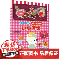 Hello Kitty磁力贴绘本 小小店长 北京玉兔文化有限公司 著 日本三丽鸥股份有限公司 绘 绘本/图画书/少儿动漫