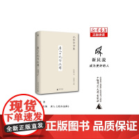 新民说·唐人七绝诗浅释 沈祖棻/著 沈祖棻全集 张春晓/主编 诗歌鉴赏 七绝 唐诗 文学