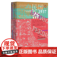 甲骨文丛书 午夜北平(全二册):民国奇案1937+恶土 北平的堕落乐园 [英]保罗·法兰奇著现当代文学文学