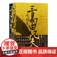 三岛由纪夫戏剧集(上下册)