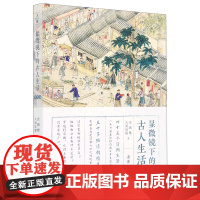 显微镜下的古人生活 新周刊杂志社编著 一本书读懂古人生活历史精选集 严谨可靠轻松有趣还原真实古人生活