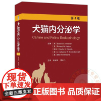 全新正版 犬猫内分泌学 第4四版 9787570623594 钟友刚 夏兆飞 主译 猫营养犬猫生理病理学 犬猫流行病