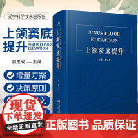 [店正版]上颌窦底提升 宿玉成 上颌窦解剖鼻窦黏膜种植体负荷方案穿牙槽嵴窦底间隔提升术临床精要书籍上颌窦底骨增量