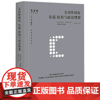 支持性国家(家庭政府与政治理想)(精)/经典译著系列/民商法经典文库