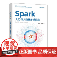 Spark入门与大数据分析实战