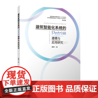 建筑智能化系统的Petri网建模与应用研究