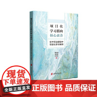 项目化学习指向核心素养——初中劳动课程中项目化学习案例