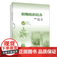 植物组织培养(何旭君)