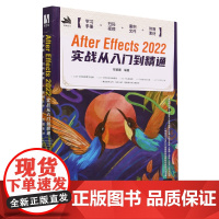 After Effects2022实战从入门到精通