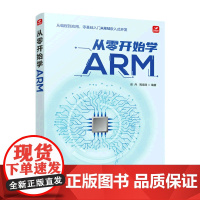 从零开始学ARM