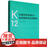 中国非学科类K12在线教育的治理路径