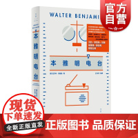 本雅明电台 初代播客元老文艺小书尘封近百年的奇异广播世界本雅明思想迷宫柏林广播电台法兰克福西南德意志广播电台节目 世纪文