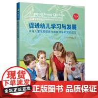 促进幼儿学习与发展 : 来自儿童早期保育与教育质量研究的启示 提升幼儿园教育质量的多元理解 本土学前教育质量评价研究提供