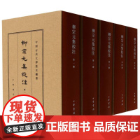 柳宗元集校注(典藏本)--(精)中国古典文学基本丛书