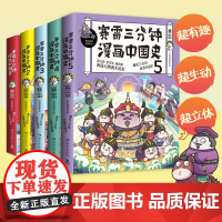 赛雷三分钟漫画中国史(全五册) 签名本