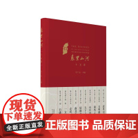 表里山河十五讲 李广洁主编 山西科学技术出版社正版地理书籍 山西人文历史风情讲解