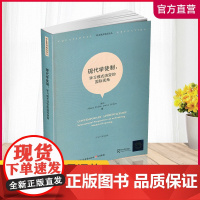 现代学徒制:学习模式演变的国际视角 职业教育精品译从 职业教育学徒制度研究 江苏凤凰教育出版社