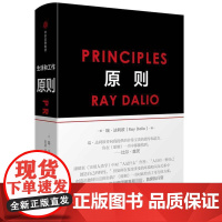 原则Principles 中文版RayDalio著瑞达利欧比尔盖茨罗辑思维推 荐桥水基金债务商业管理企业管理危机