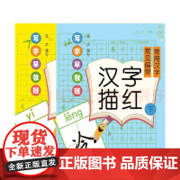 [自营]写字早教班 汉字描红 笔画笔顺 基础汉字描红本 上海大学出版社